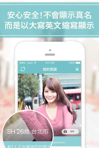 Pairs派愛族 交友約會App screenshot 4