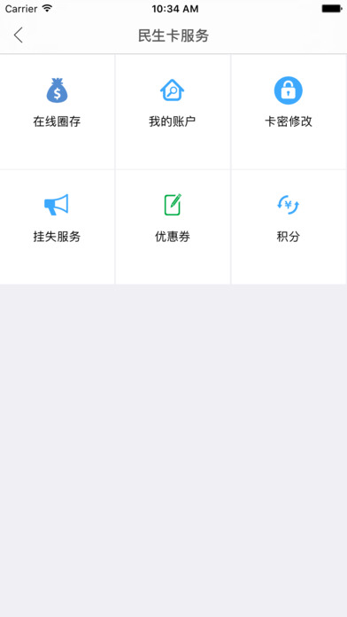 甘肃智慧民生卡 screenshot 4