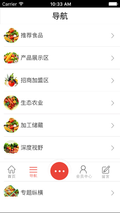 河南生态食品网 screenshot 3