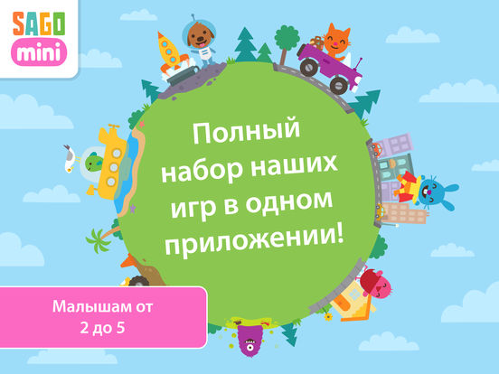 Мир Sago Mini - Полный набор Мир Sago Mini - Полный набор