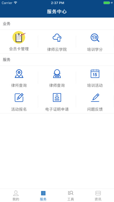 深圳律师之家 screenshot 3