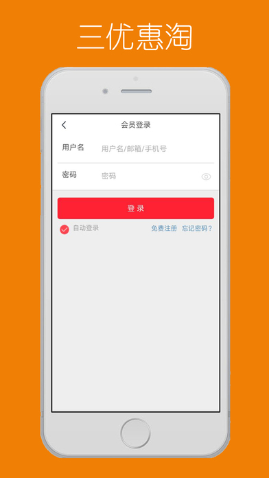 三优惠淘 screenshot 4