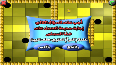 قواعد اللغة العربية لعبة صيد العصافير screenshot 4