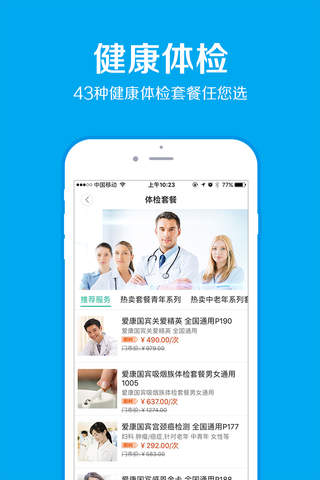 医护到家-中国首家医生护士上门服务平台 screenshot 3