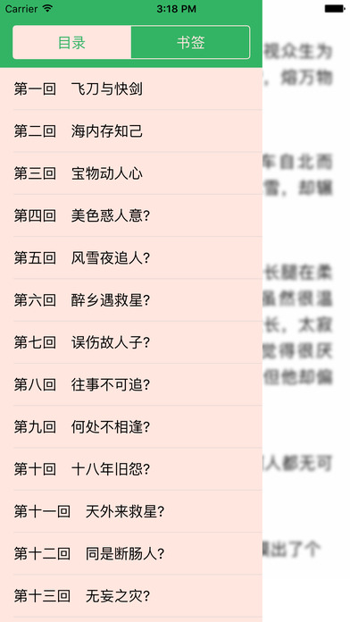 「武侠小说」经典武侠精校收藏版 screenshot 4