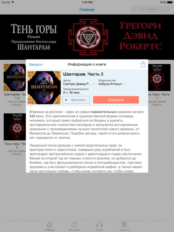 скачать шантарам ibooks