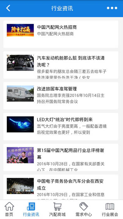 中国汽配网-专业的汽配信息平台 screenshot 2