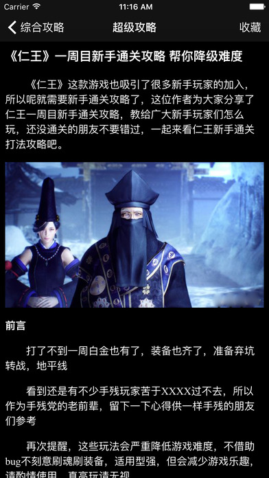 超级攻略视频 for 仁王 screenshot 4