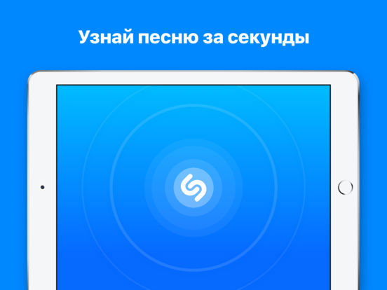 Shazam - Находи музыку, видео и тексты песен на iPad