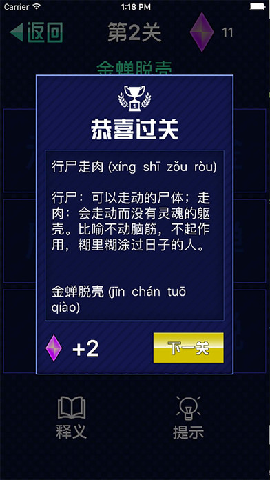 成语消消消-中华成语词典游戏 screenshot 2