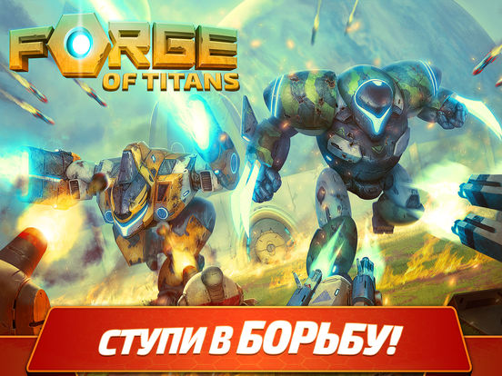 Скачать игру Forge of Titans: Mech Wars