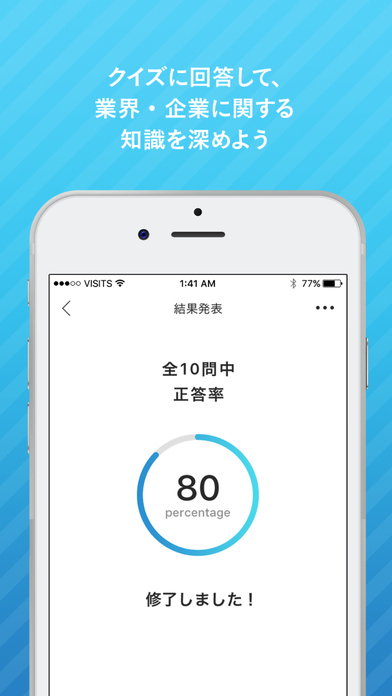業界研究アプリ VISITS Q screenshot 3