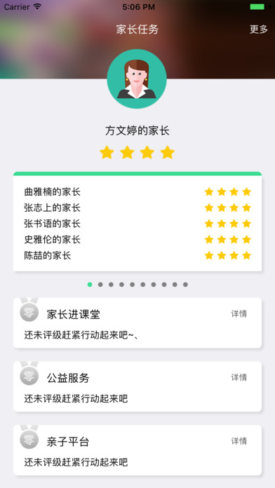 新光北斗校园 screenshot 3