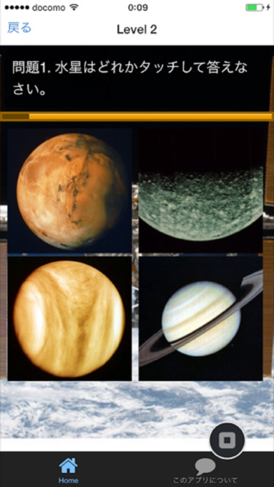 宇宙クイズ　ロケット・人口衛生・銀河などに関するクイズアプリ screenshot 2