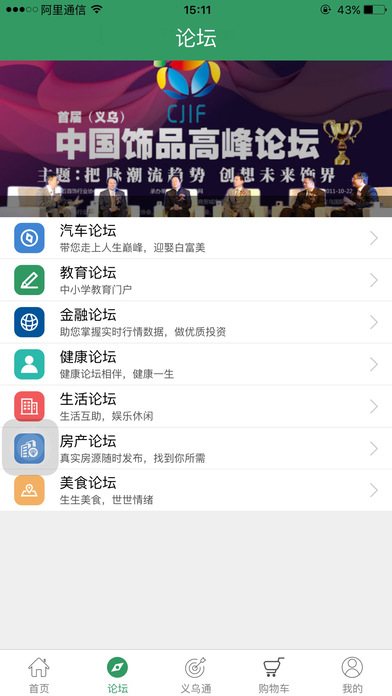 义乌网-本地生活 screenshot 3