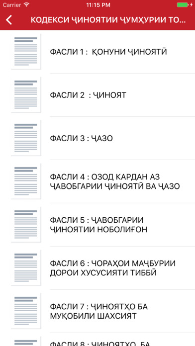 Кодексҳои Ҷумҳурии Тоҷикистон Lite screenshot 2