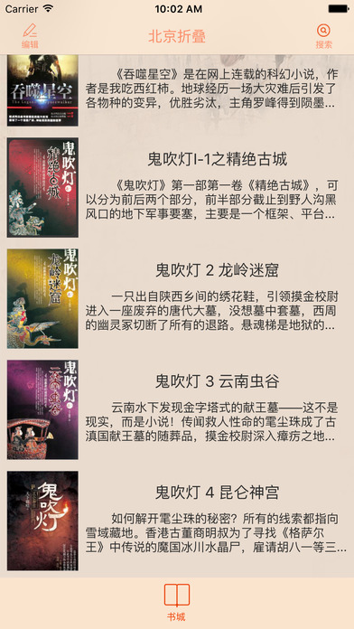 北京折叠-中国科幻 screenshot 2