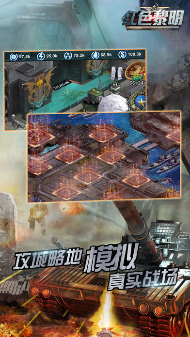 红色黎明：坦克复仇前夕 screenshot 3
