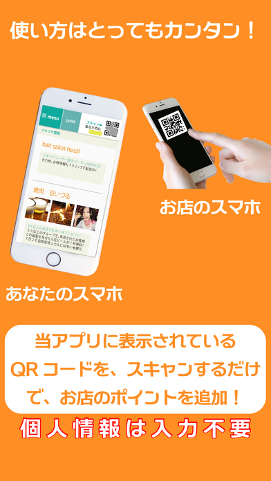 ポイントカードまとめアプリ「イキツケ」 screenshot 2