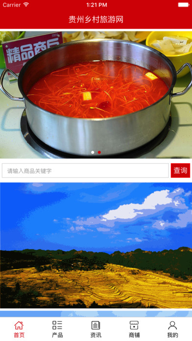贵州乡村旅游网 screenshot 2