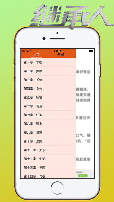 继承人-都市言情小说 screenshot 3