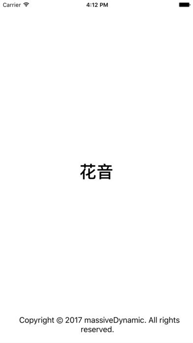 花音 screenshot 4