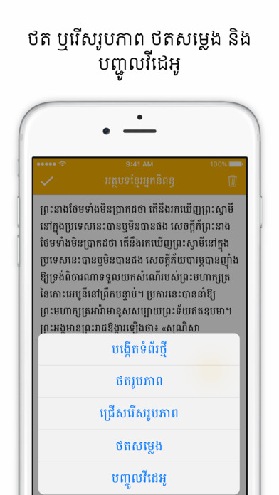 Khmer Writer screenshot 3