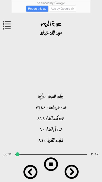 القران الكريم بدون انترنت - عبد الله خياط screenshot 3