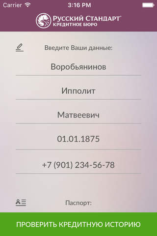 БКИ Русский Стандарт screenshot 4