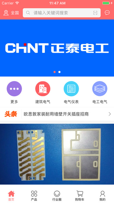 中国电工电气城 screenshot 2
