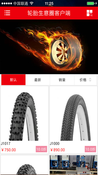 中国轮胎生意圈 screenshot 2