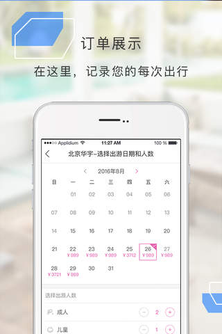 景典旅游宝 screenshot 4