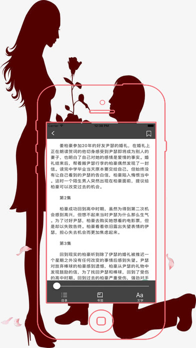 求婚大作战-免费小说阅读 screenshot 3