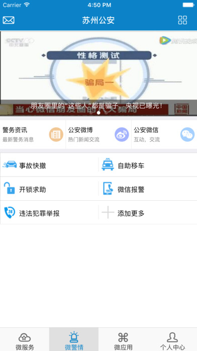 苏州公安 screenshot 2