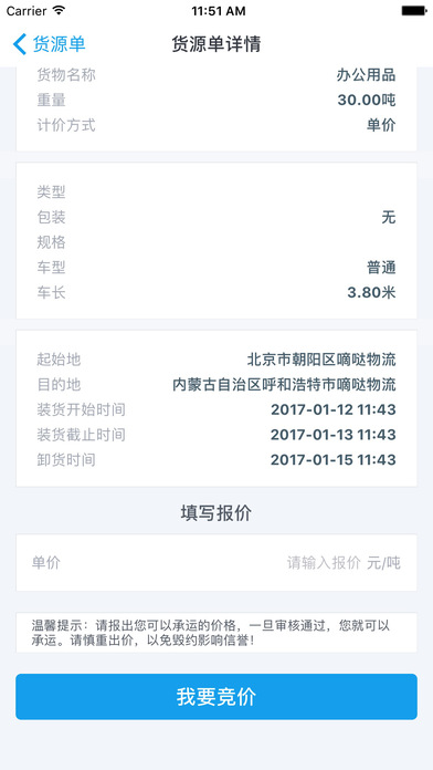 快车智网承运-专业的整车物流交易平台 screenshot 3