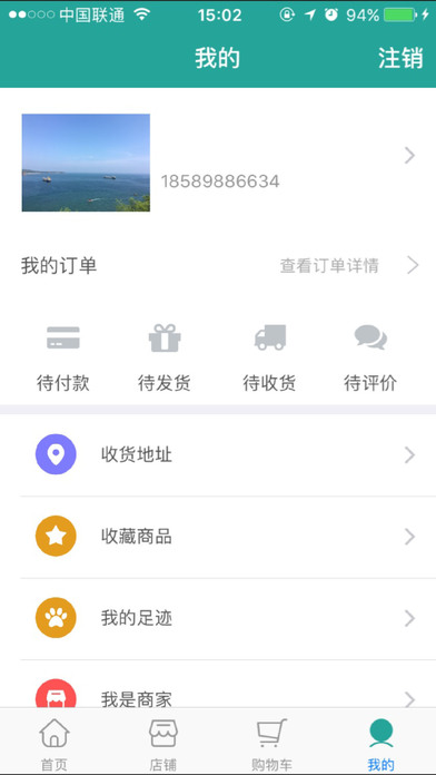 智慧农贸商城 screenshot 4