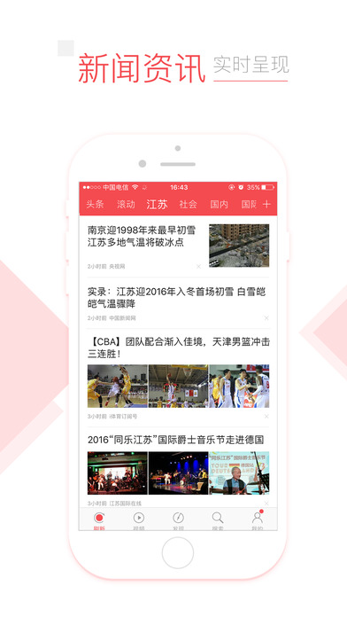 江苏头条-热点新闻资讯平台 screenshot 2