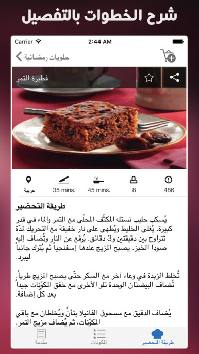 اكلات رمضانية بدون نت screenshot 4