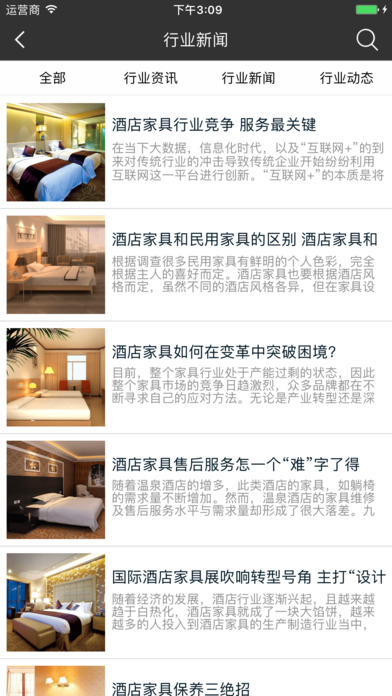 酒店家具采购商城 screenshot 3