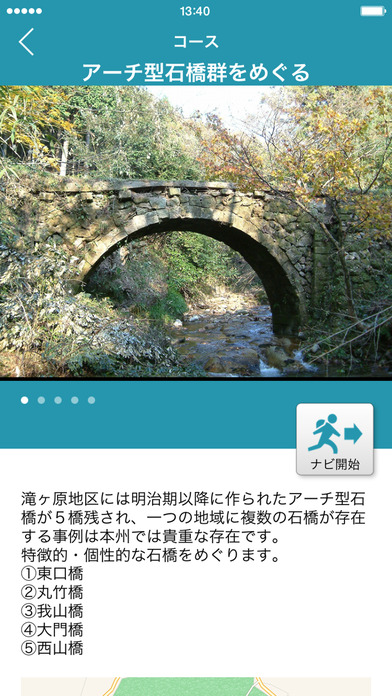 日本遺産「珠玉と歩む物語」小松　公式ガイドアプリ screenshot 4