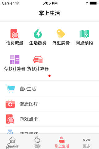 南京银行 screenshot 4