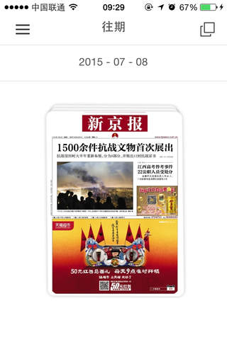 新京报数字版 for iPhone screenshot 3