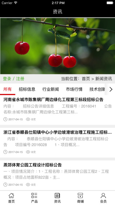 中国苗木网平台 screenshot 4