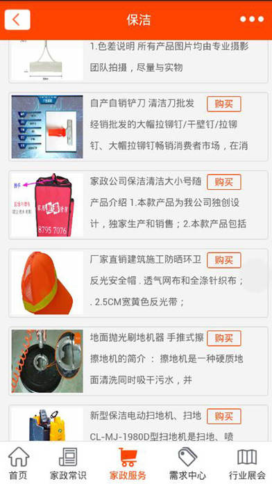 重庆家政服务网-专业的家政服务信息平台 screenshot 3