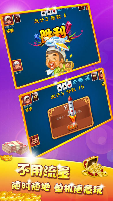斗地主 - 欢乐棋牌单机游戏 screenshot 4