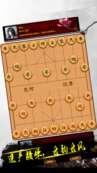 象棋℗ screenshot 2