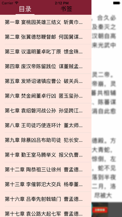中国四大名著【精编注释版】 screenshot 3