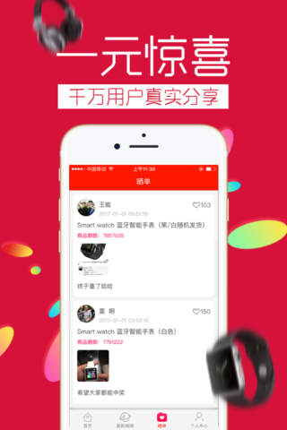 一元夺宝-官方正版全民天天1元乐购商城 screenshot 4