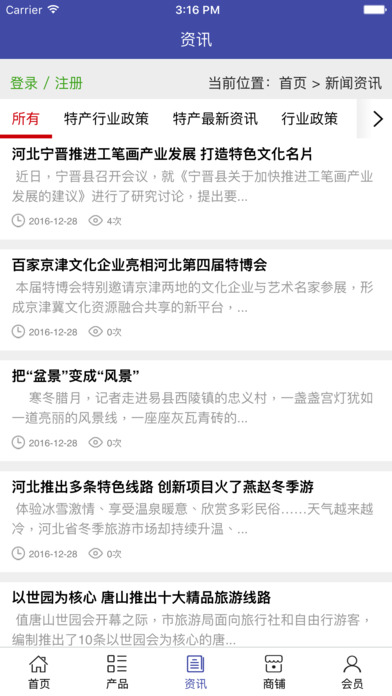 河北特产行业平台. screenshot 4