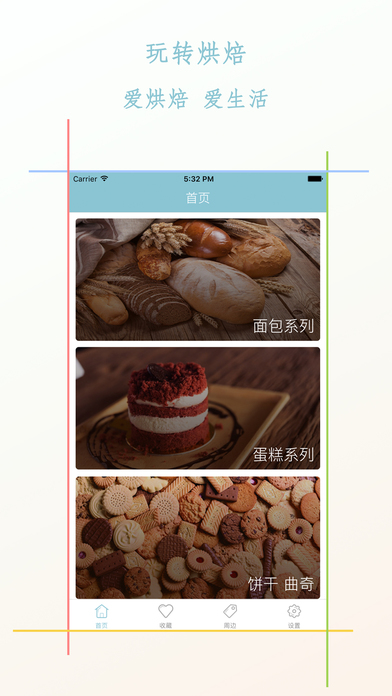 专业烘焙大师-精选家庭美食，甜品菜谱大全 screenshot 3